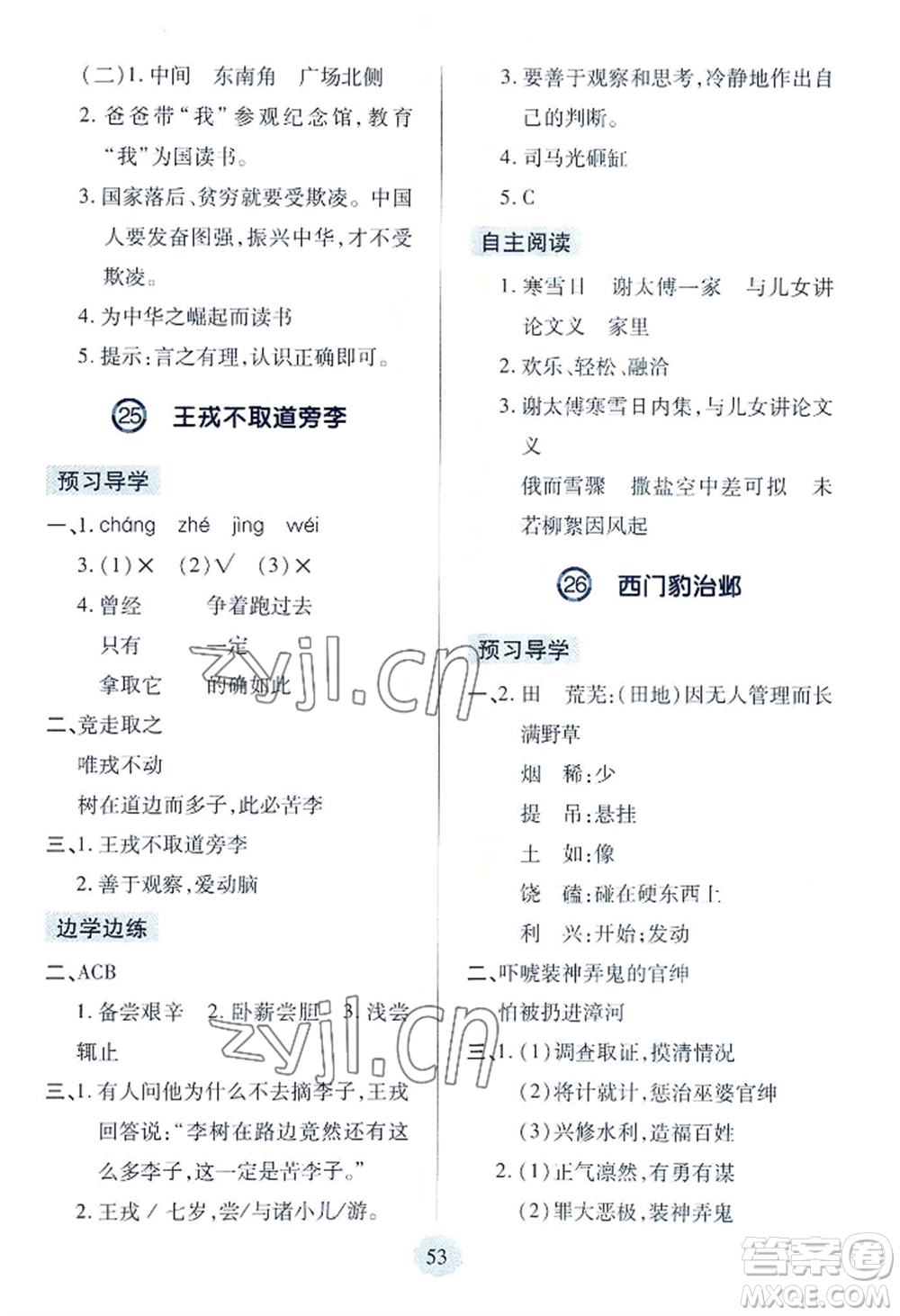 青島出版社2022新課堂學(xué)習(xí)與探究四年級(jí)上冊(cè)語(yǔ)文人教版參考答案