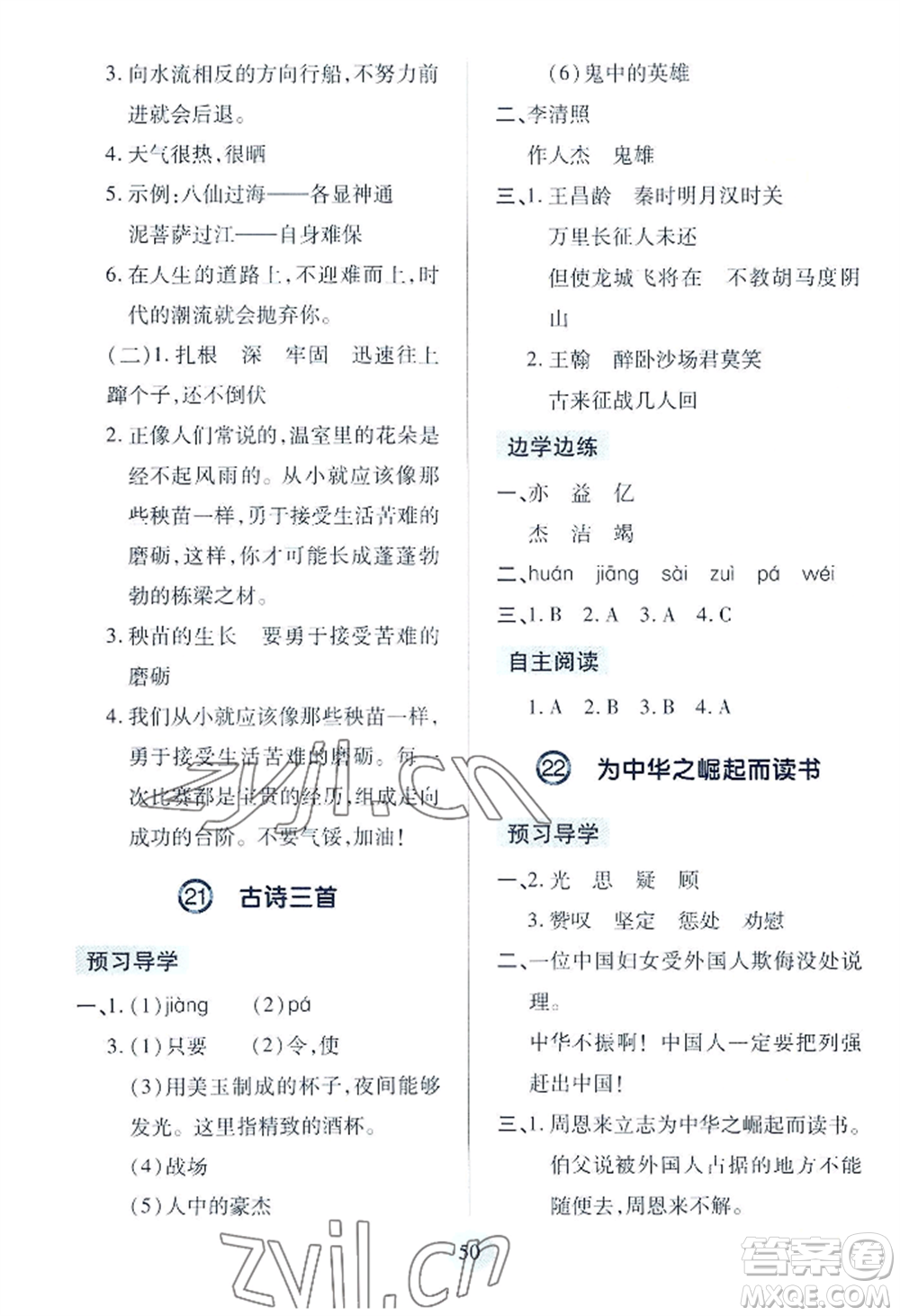 青島出版社2022新課堂學(xué)習(xí)與探究四年級(jí)上冊(cè)語(yǔ)文人教版參考答案