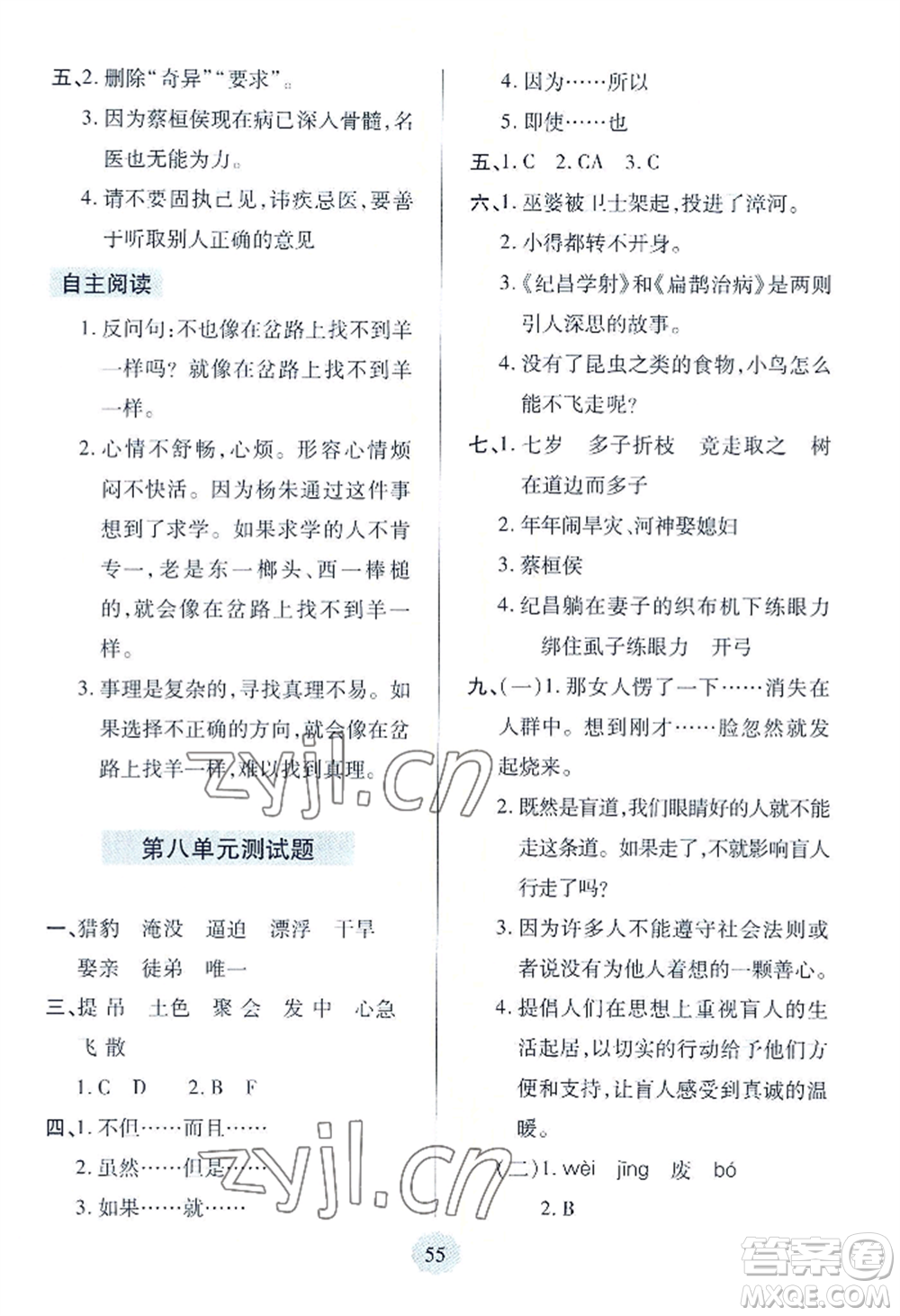 青島出版社2022新課堂學(xué)習(xí)與探究四年級(jí)上冊(cè)語(yǔ)文人教版參考答案