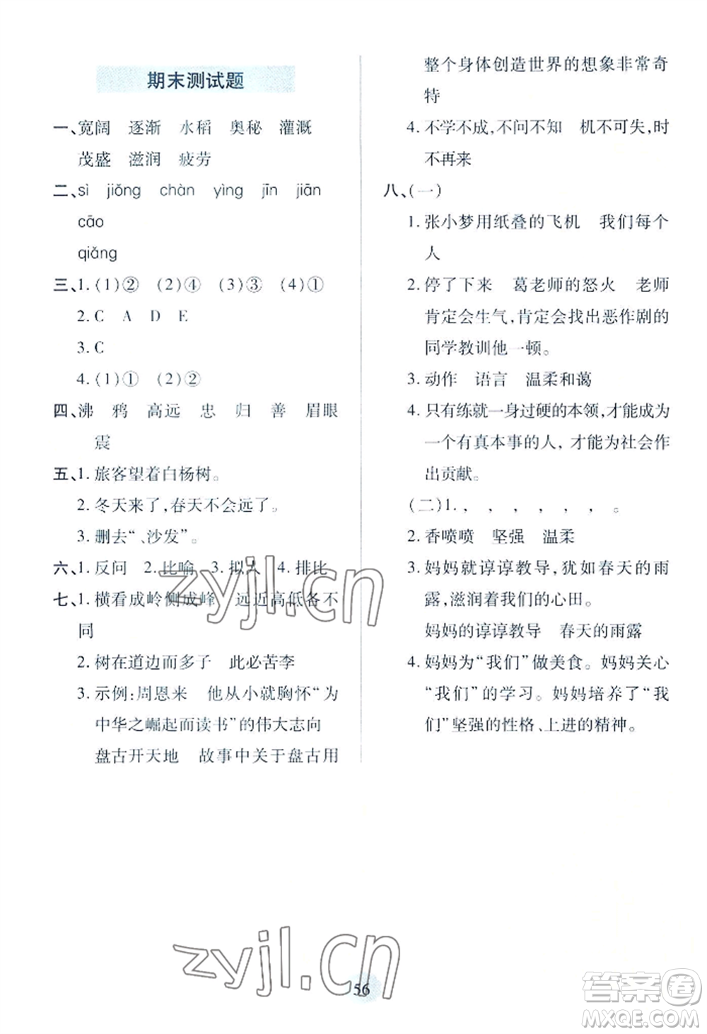 青島出版社2022新課堂學(xué)習(xí)與探究四年級(jí)上冊(cè)語(yǔ)文人教版參考答案