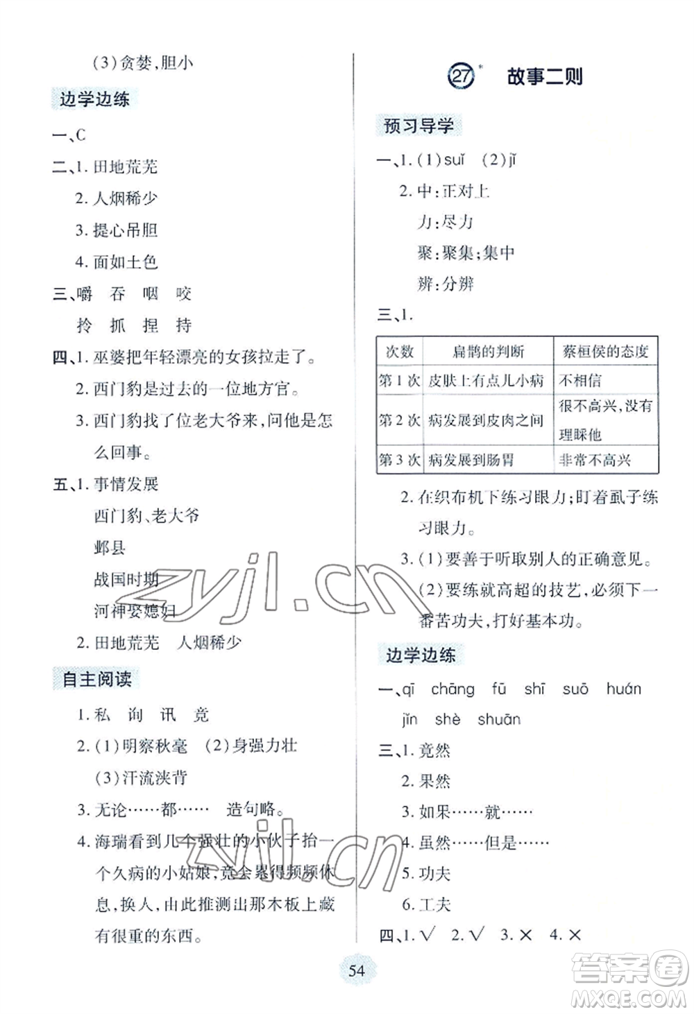 青島出版社2022新課堂學(xué)習(xí)與探究四年級(jí)上冊(cè)語(yǔ)文人教版參考答案