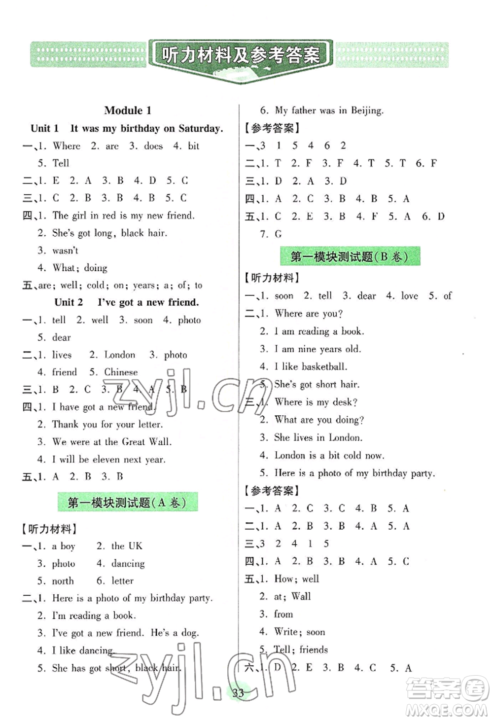 青島出版社2022新課堂學(xué)習(xí)與探究四年級上冊英語通用版參考答案