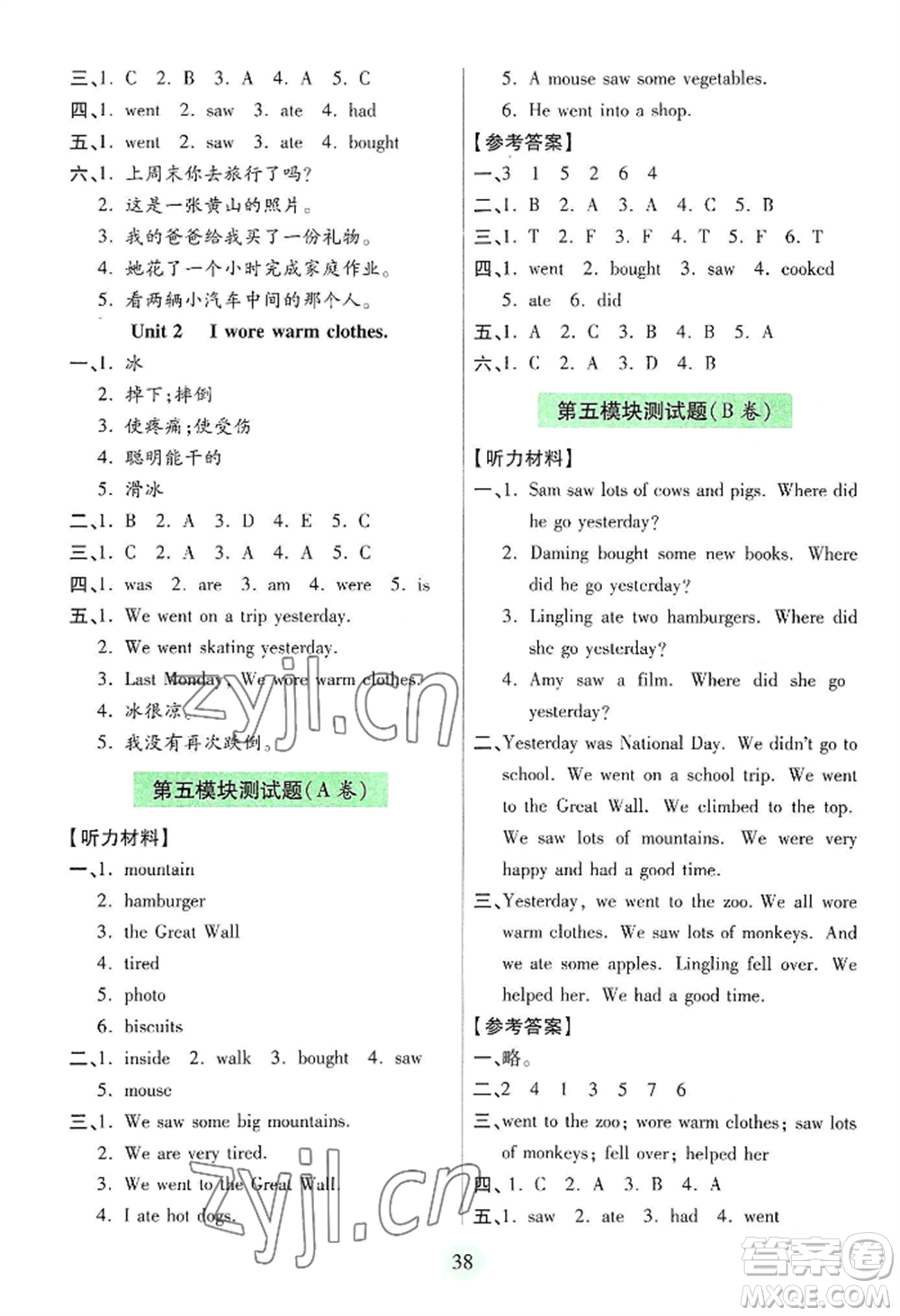 青島出版社2022新課堂學(xué)習(xí)與探究四年級上冊英語通用版參考答案