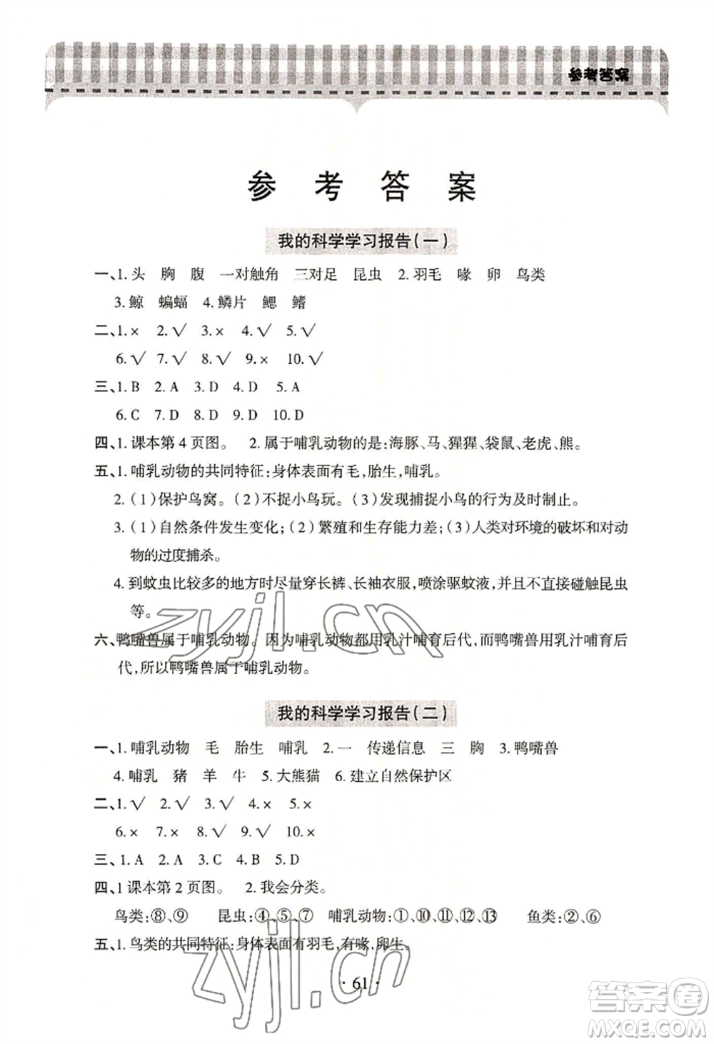 青島出版社2022新課堂學(xué)習(xí)與探究四年級上冊科學(xué)通用版參考答案