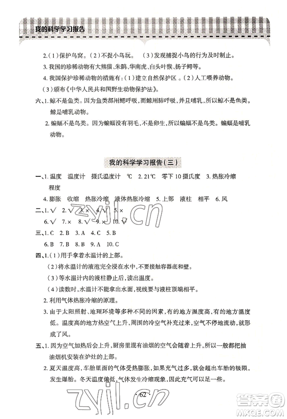 青島出版社2022新課堂學(xué)習(xí)與探究四年級上冊科學(xué)通用版參考答案