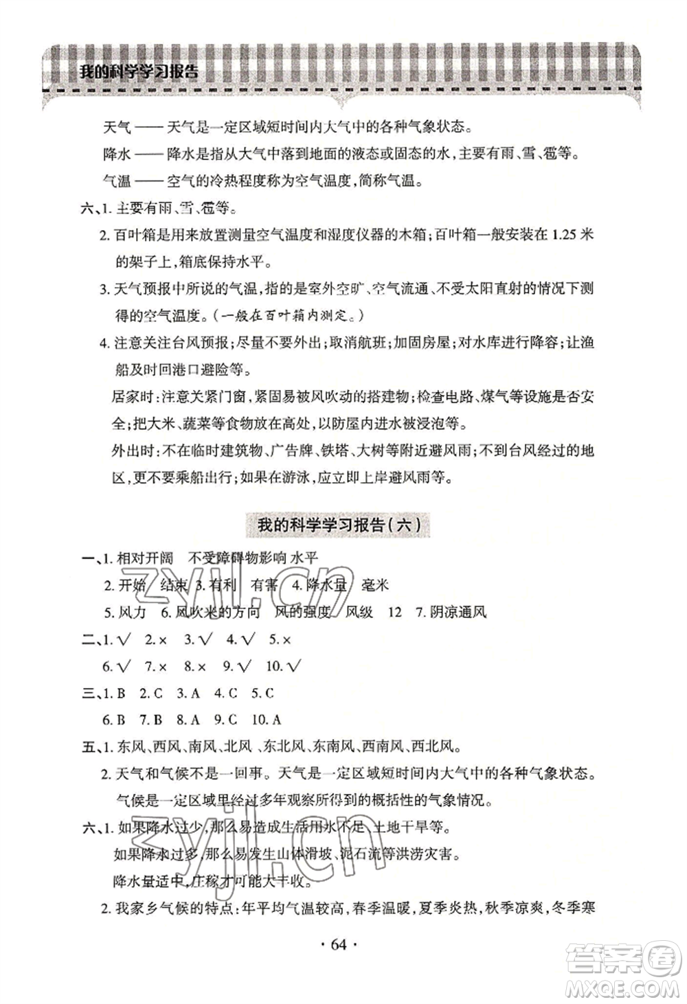 青島出版社2022新課堂學(xué)習(xí)與探究四年級上冊科學(xué)通用版參考答案