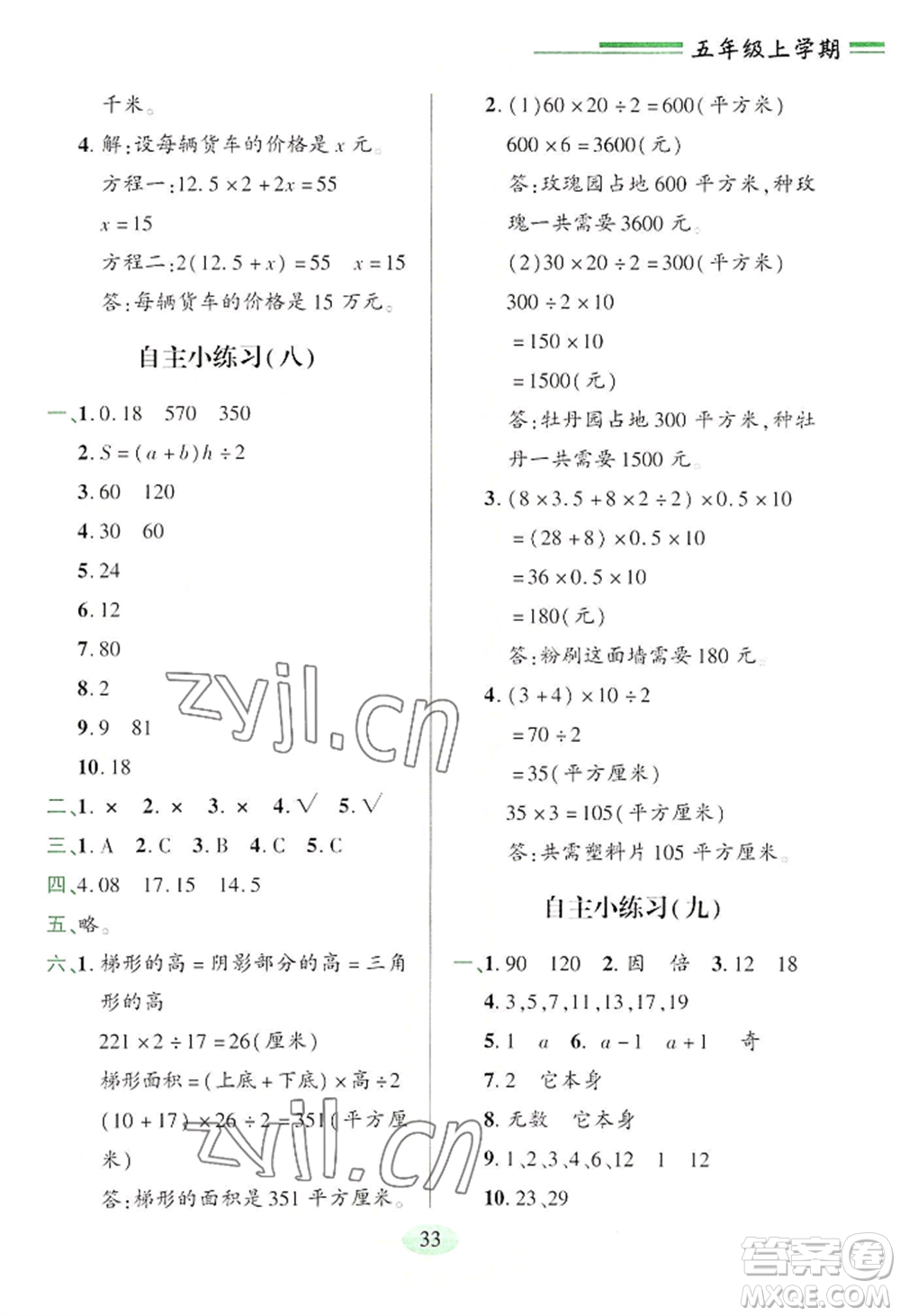 青島出版社2022新課堂學(xué)習(xí)與探究五年級上冊數(shù)學(xué)人教版參考答案