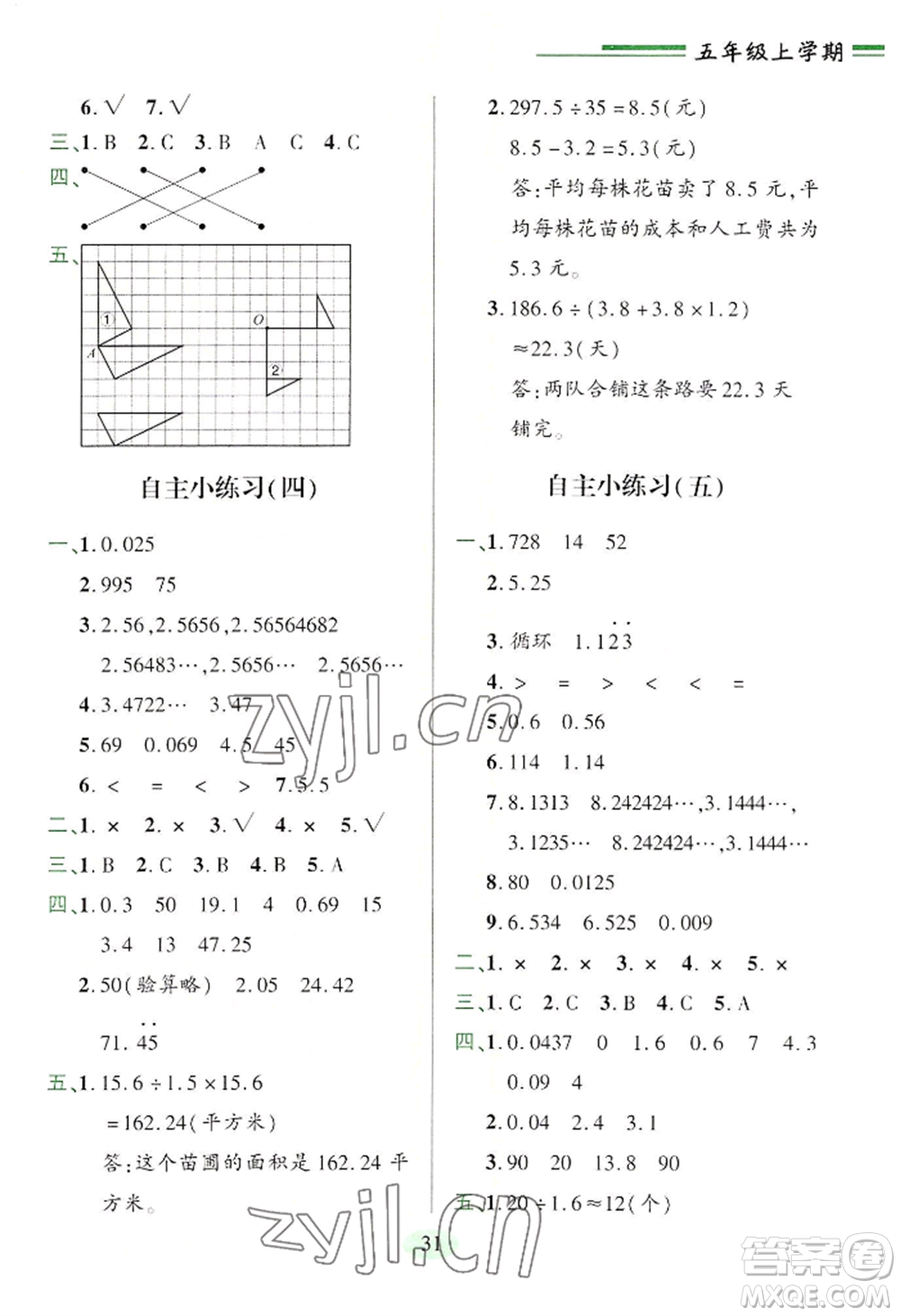 青島出版社2022新課堂學(xué)習(xí)與探究五年級上冊數(shù)學(xué)人教版參考答案