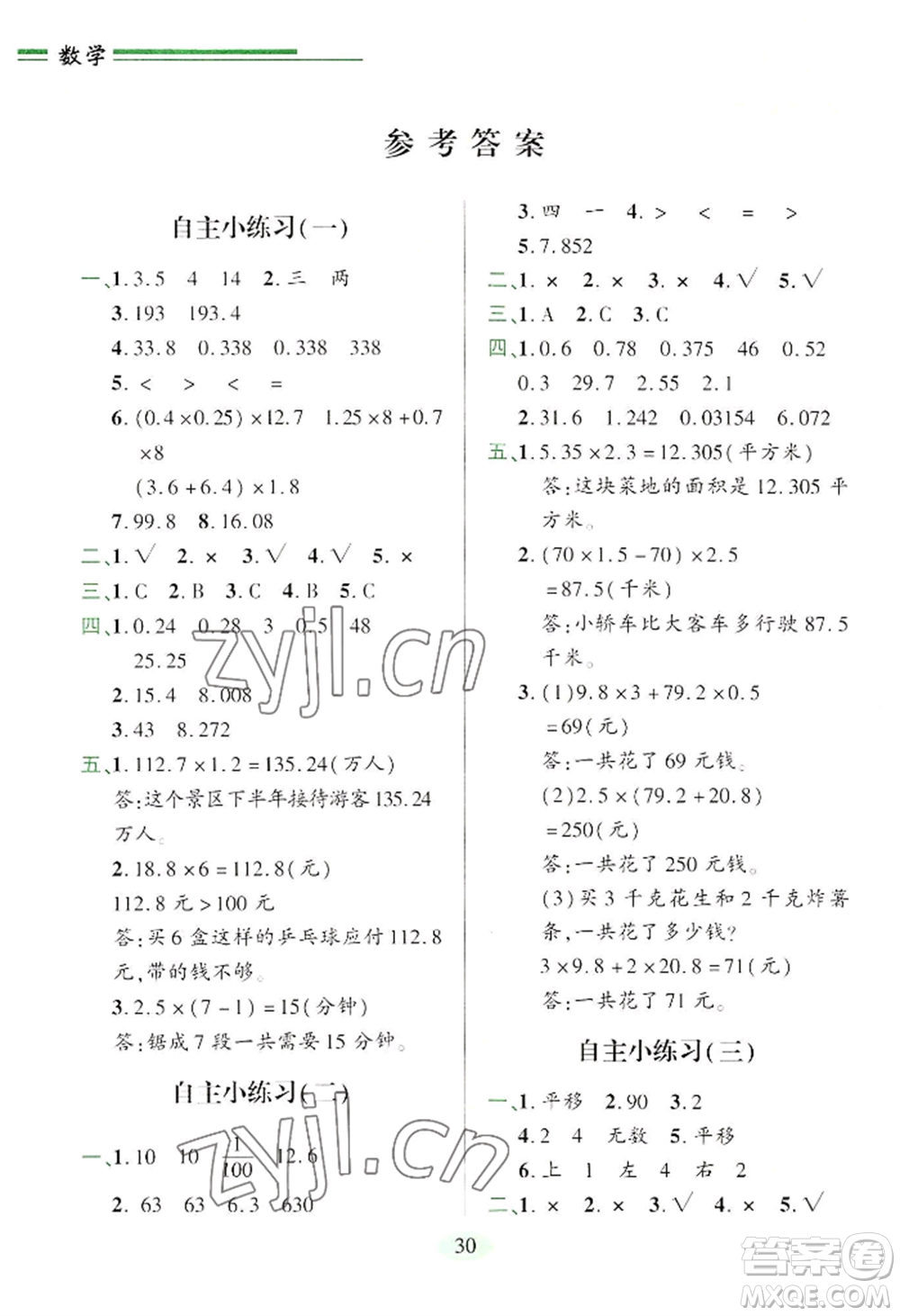 青島出版社2022新課堂學(xué)習(xí)與探究五年級上冊數(shù)學(xué)人教版參考答案