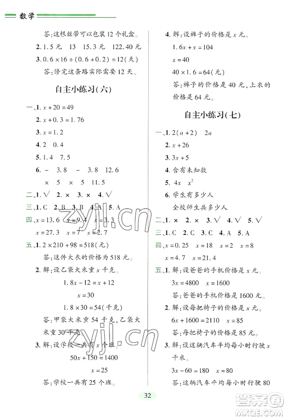 青島出版社2022新課堂學(xué)習(xí)與探究五年級上冊數(shù)學(xué)人教版參考答案