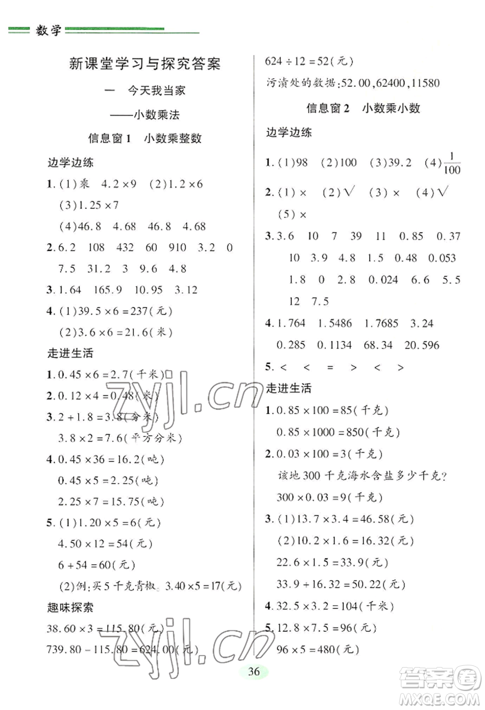 青島出版社2022新課堂學(xué)習(xí)與探究五年級上冊數(shù)學(xué)人教版參考答案