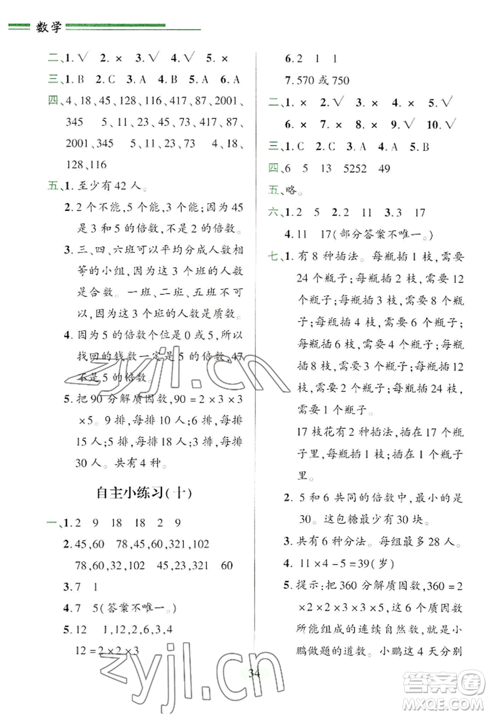 青島出版社2022新課堂學(xué)習(xí)與探究五年級上冊數(shù)學(xué)人教版參考答案