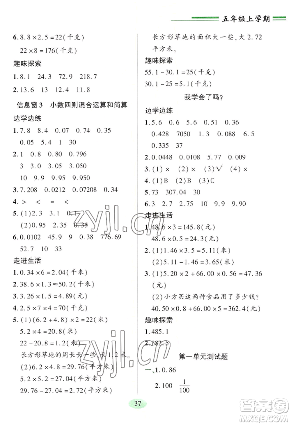 青島出版社2022新課堂學(xué)習(xí)與探究五年級上冊數(shù)學(xué)人教版參考答案