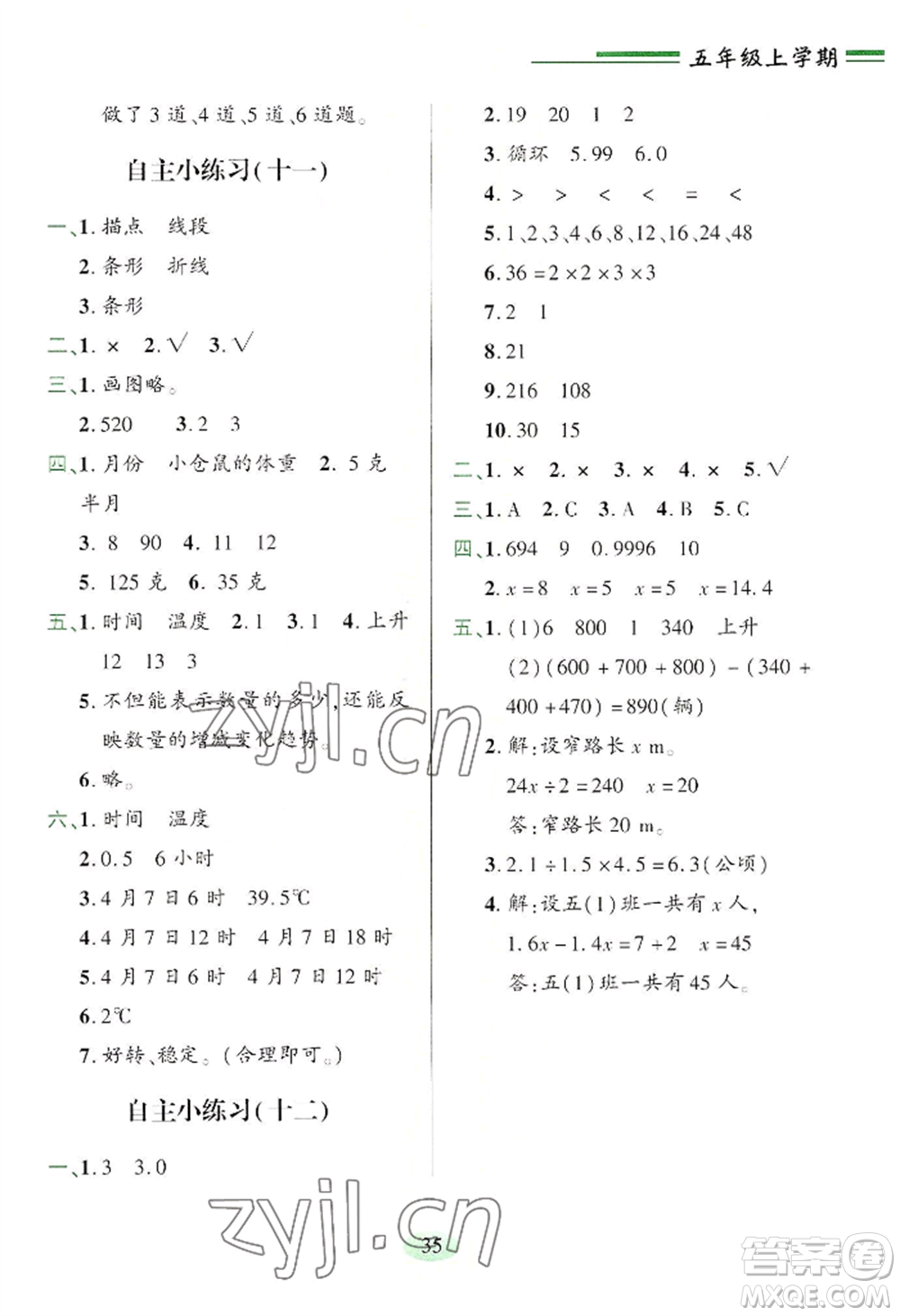 青島出版社2022新課堂學(xué)習(xí)與探究五年級上冊數(shù)學(xué)人教版參考答案