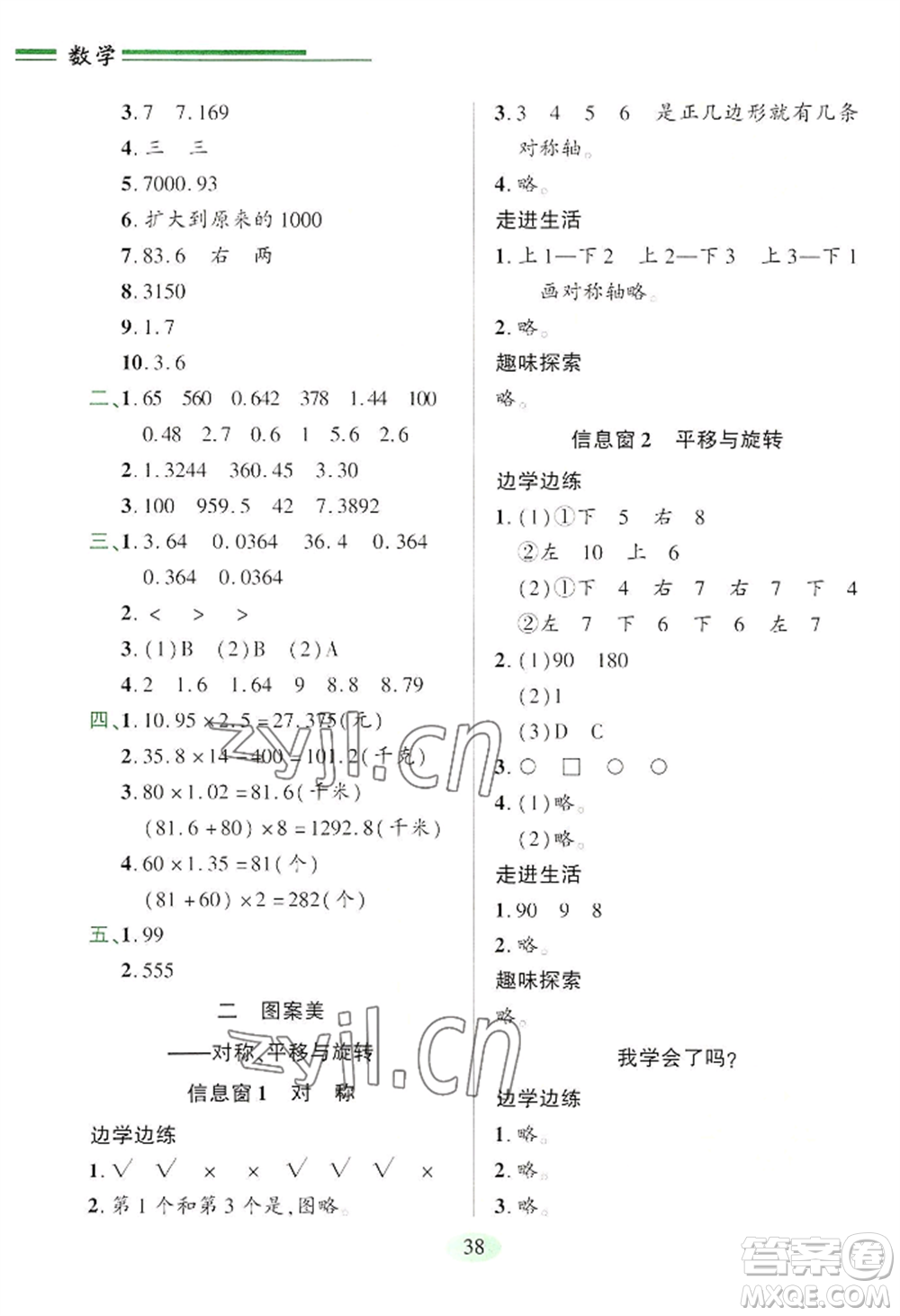 青島出版社2022新課堂學(xué)習(xí)與探究五年級上冊數(shù)學(xué)人教版參考答案