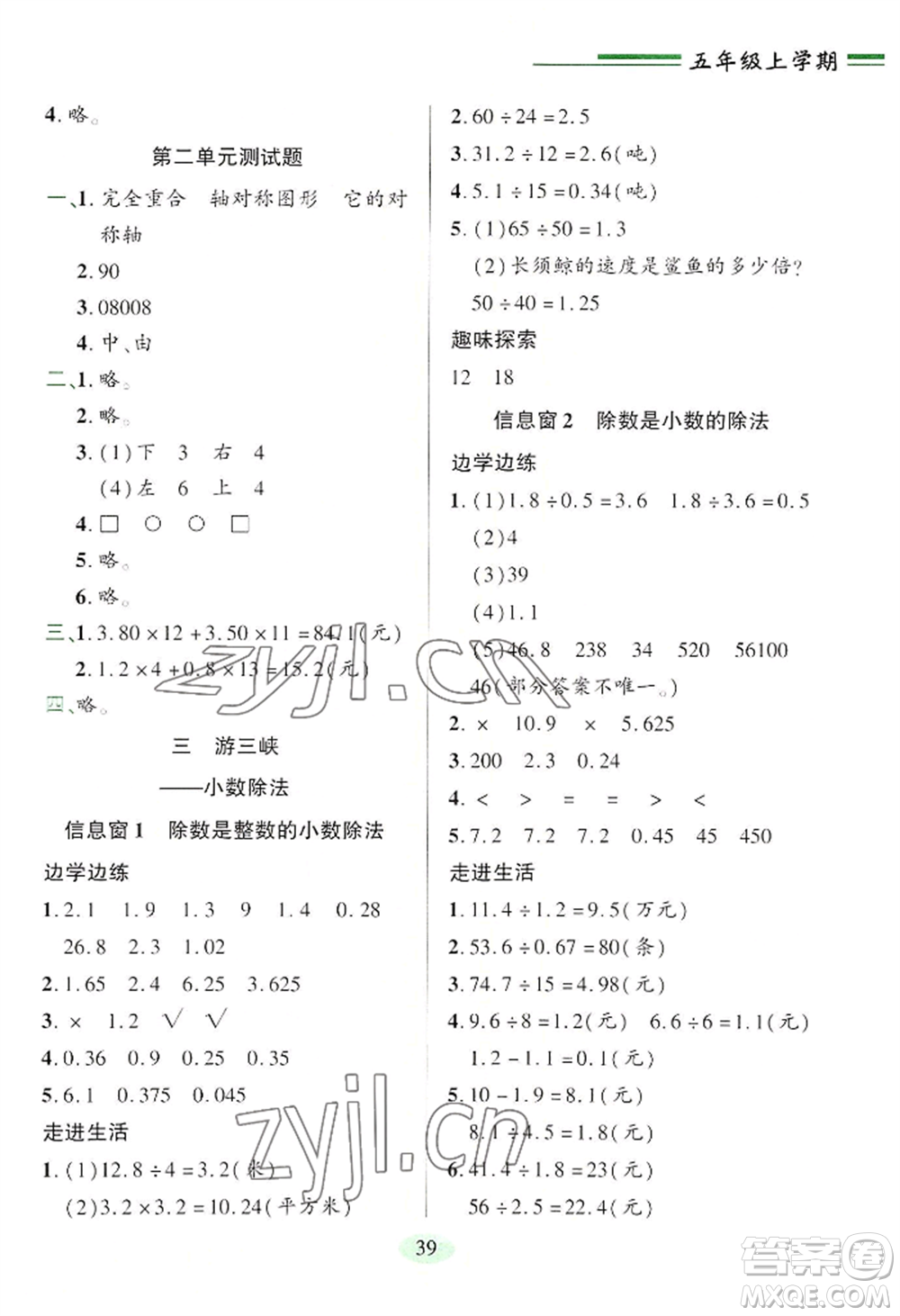 青島出版社2022新課堂學(xué)習(xí)與探究五年級上冊數(shù)學(xué)人教版參考答案