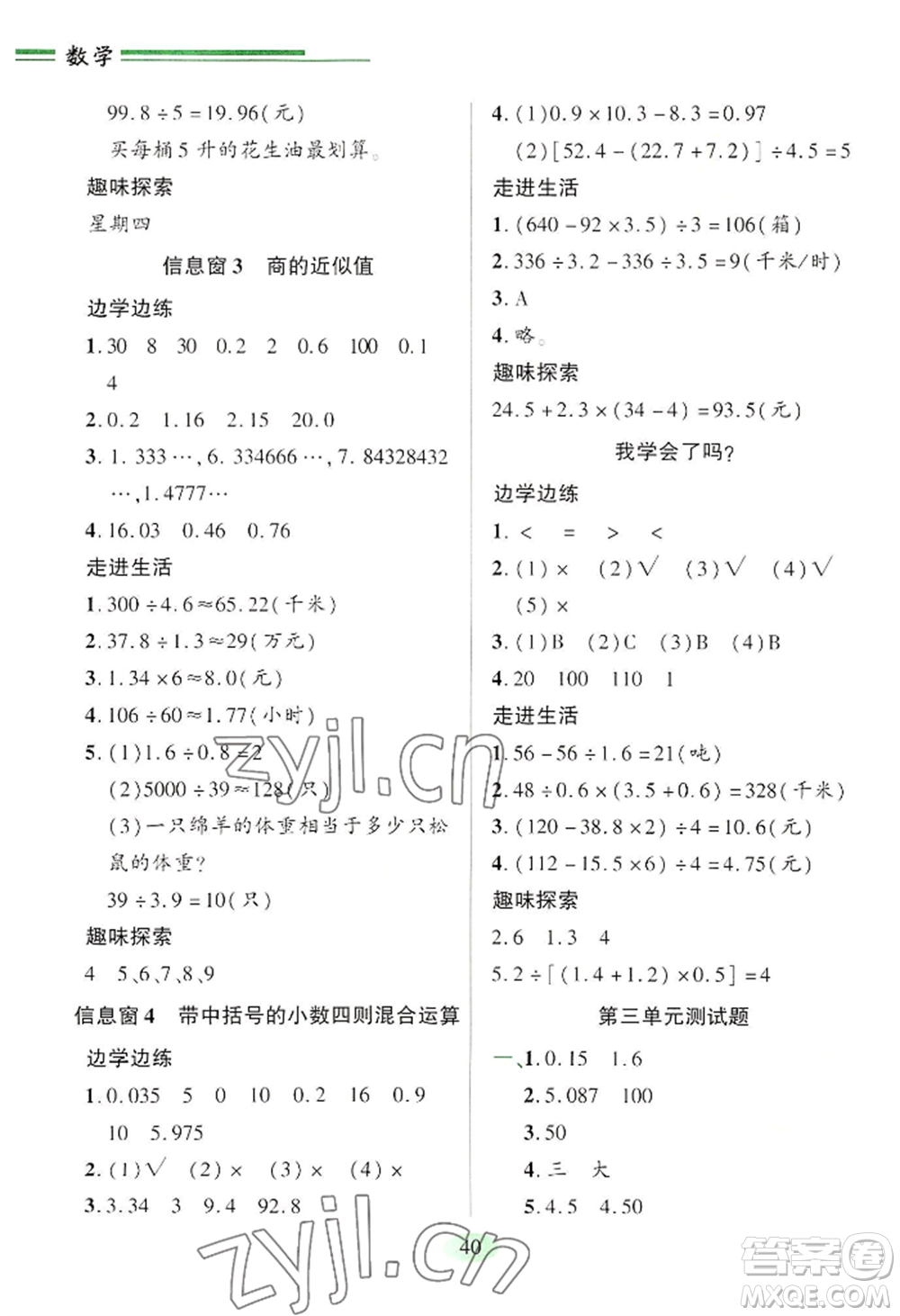 青島出版社2022新課堂學(xué)習(xí)與探究五年級上冊數(shù)學(xué)人教版參考答案