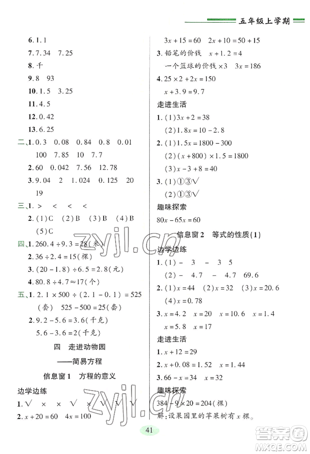 青島出版社2022新課堂學(xué)習(xí)與探究五年級上冊數(shù)學(xué)人教版參考答案