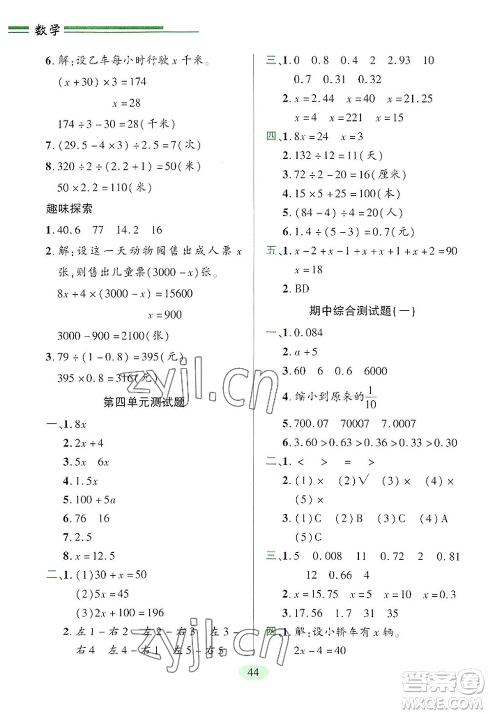 青島出版社2022新課堂學(xué)習(xí)與探究五年級上冊數(shù)學(xué)人教版參考答案