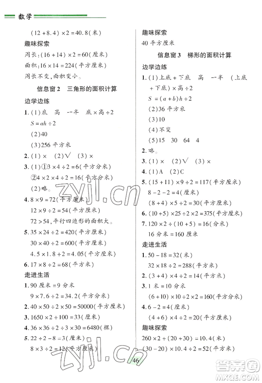 青島出版社2022新課堂學(xué)習(xí)與探究五年級上冊數(shù)學(xué)人教版參考答案