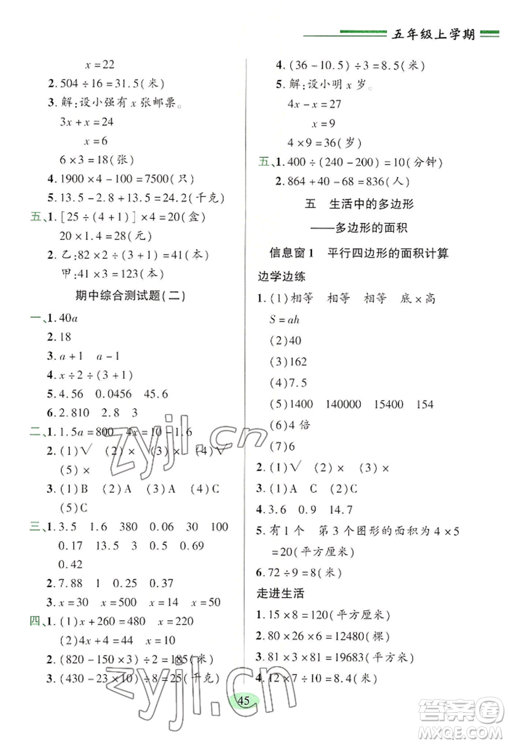 青島出版社2022新課堂學(xué)習(xí)與探究五年級上冊數(shù)學(xué)人教版參考答案