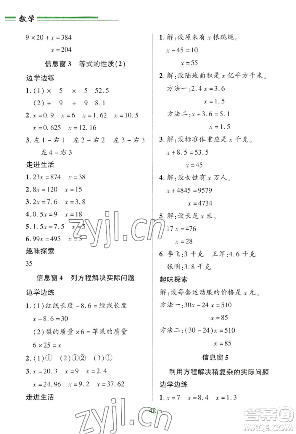 青島出版社2022新課堂學(xué)習(xí)與探究五年級上冊數(shù)學(xué)人教版參考答案