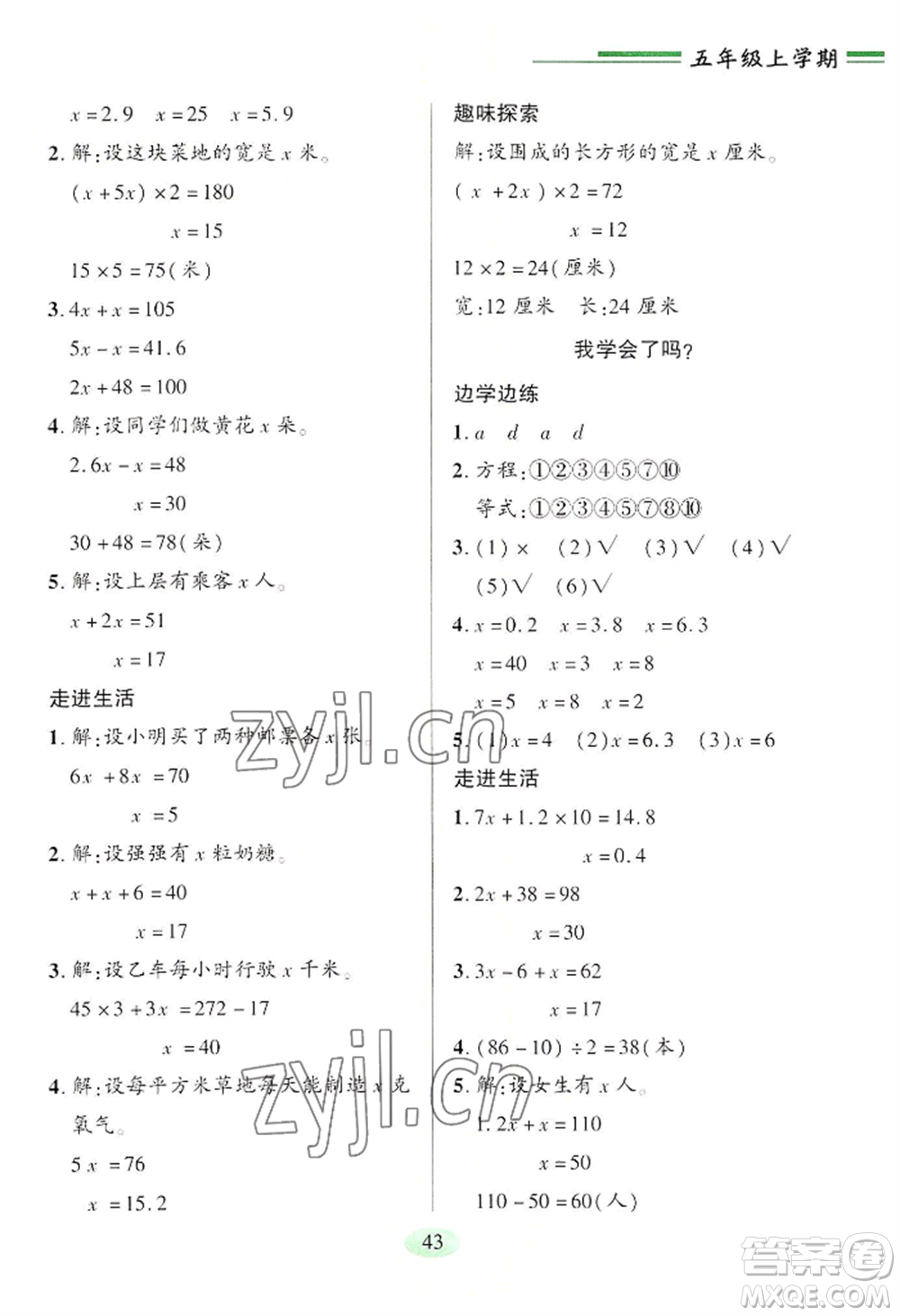 青島出版社2022新課堂學(xué)習(xí)與探究五年級上冊數(shù)學(xué)人教版參考答案