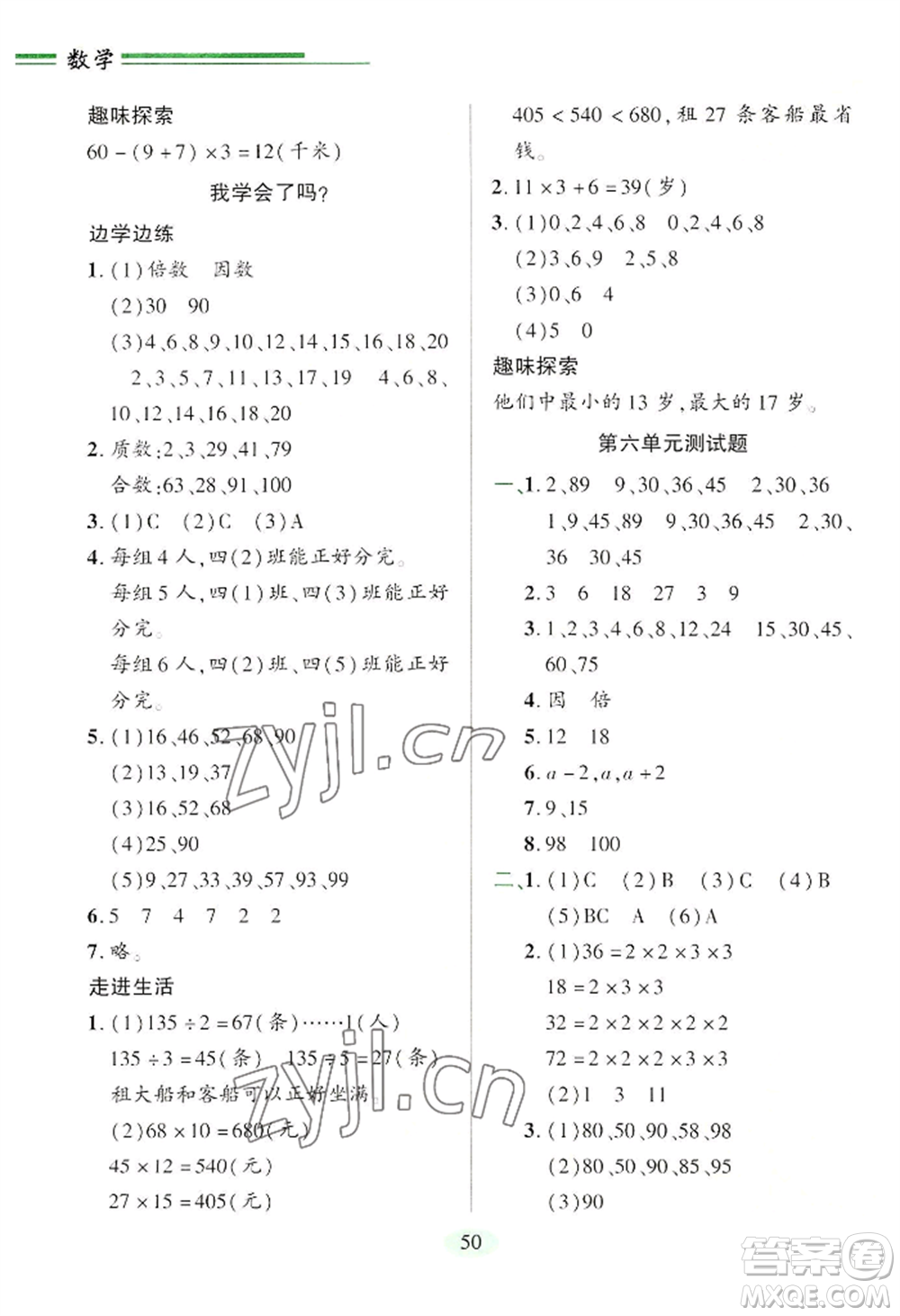 青島出版社2022新課堂學(xué)習(xí)與探究五年級上冊數(shù)學(xué)人教版參考答案