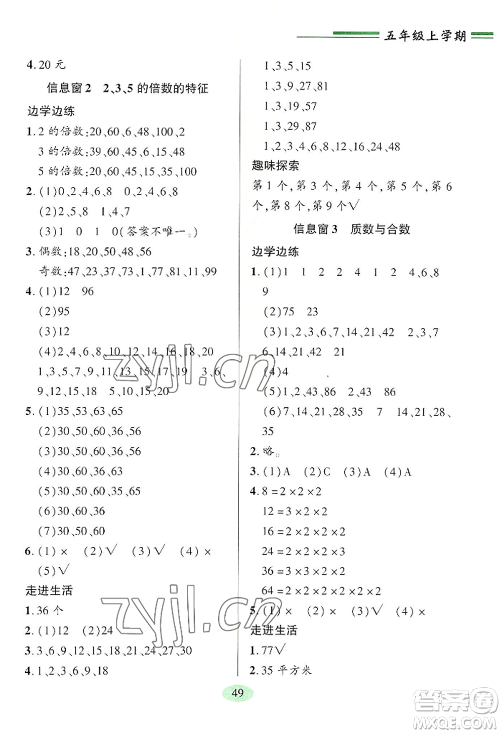 青島出版社2022新課堂學(xué)習(xí)與探究五年級上冊數(shù)學(xué)人教版參考答案