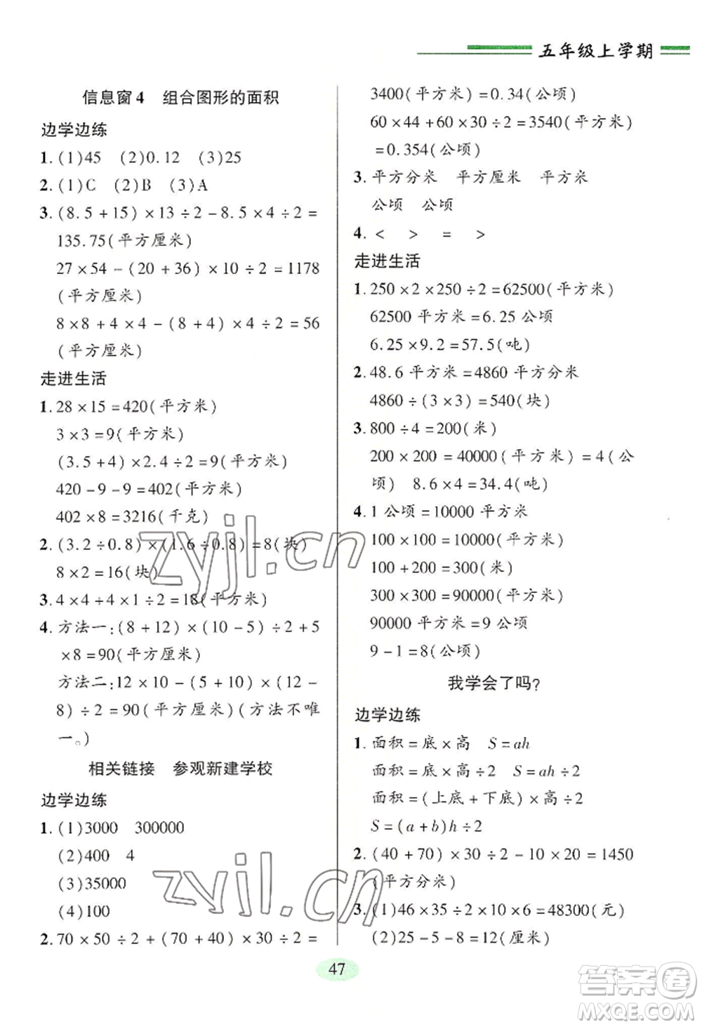 青島出版社2022新課堂學(xué)習(xí)與探究五年級上冊數(shù)學(xué)人教版參考答案