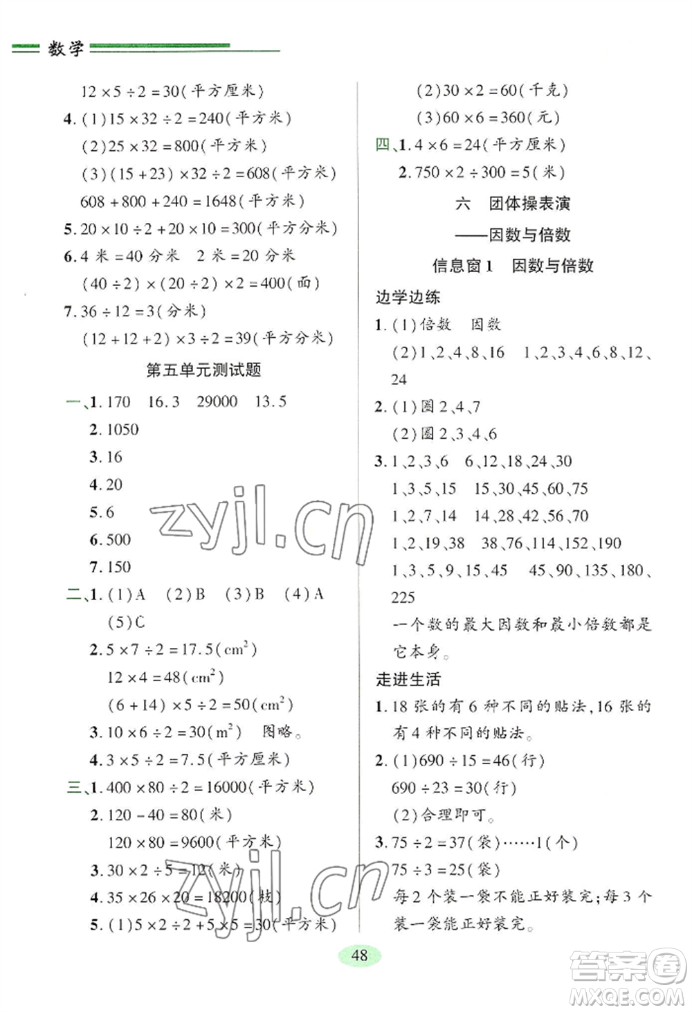 青島出版社2022新課堂學(xué)習(xí)與探究五年級上冊數(shù)學(xué)人教版參考答案