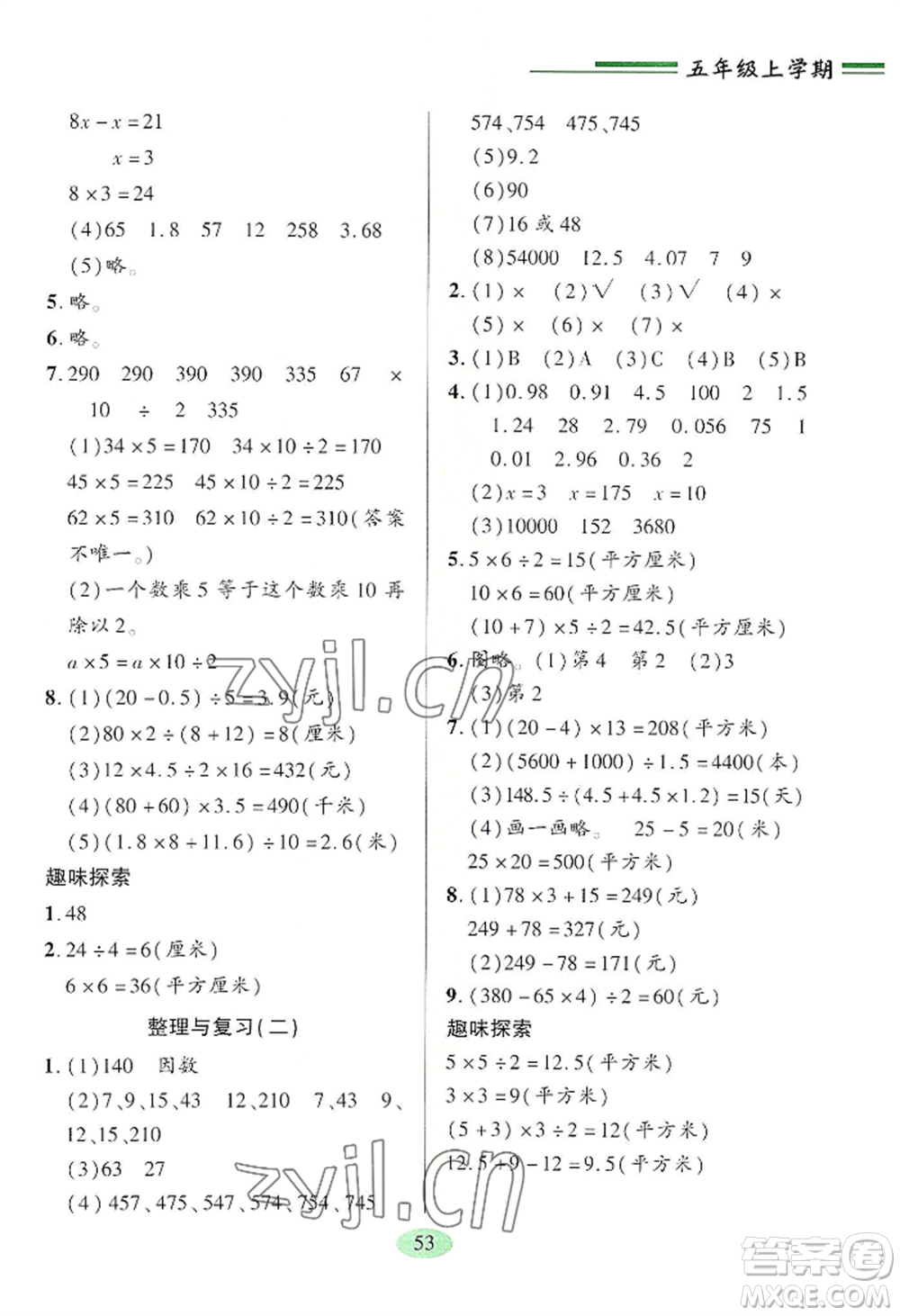 青島出版社2022新課堂學(xué)習(xí)與探究五年級上冊數(shù)學(xué)人教版參考答案