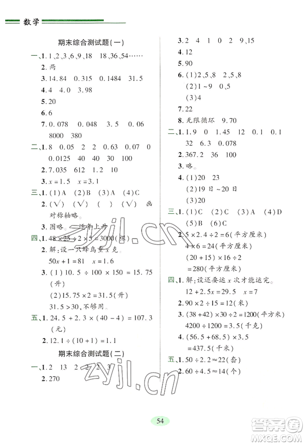 青島出版社2022新課堂學(xué)習(xí)與探究五年級上冊數(shù)學(xué)人教版參考答案