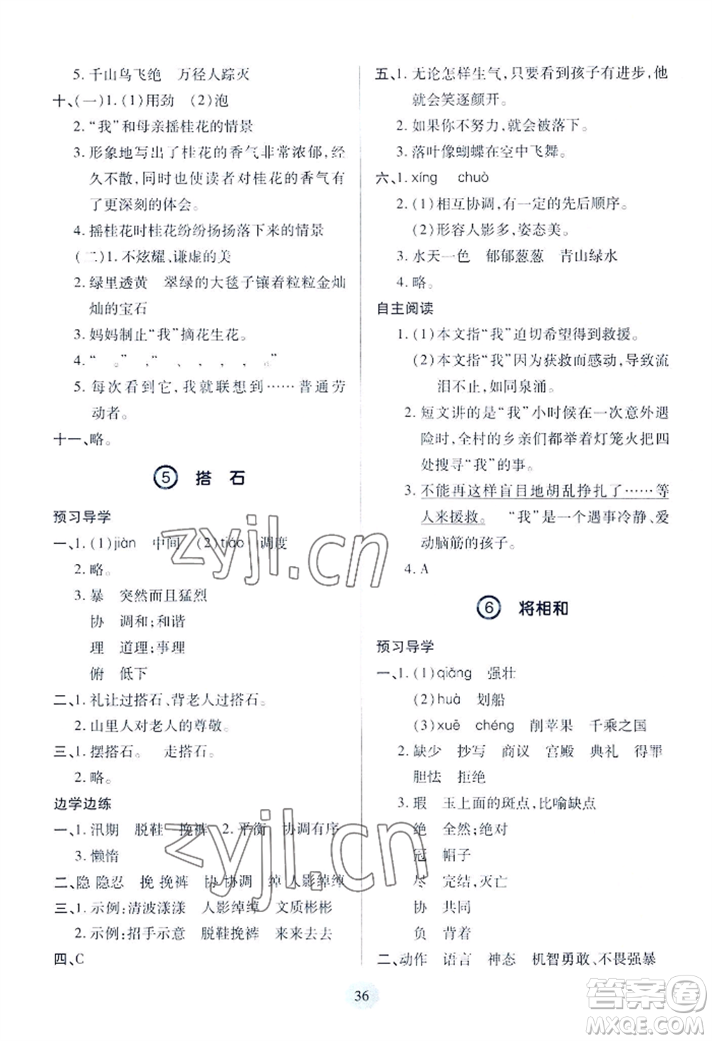 青島出版社2022新課堂學(xué)習(xí)與探究五年級(jí)上冊(cè)語(yǔ)文人教版參考答案