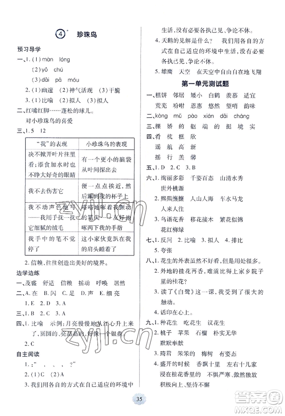 青島出版社2022新課堂學(xué)習(xí)與探究五年級(jí)上冊(cè)語(yǔ)文人教版參考答案