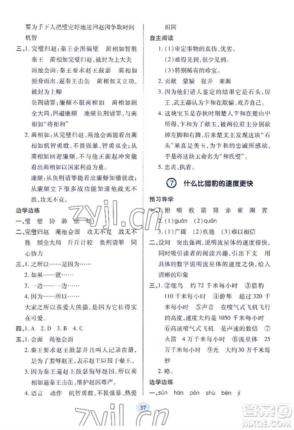 青島出版社2022新課堂學(xué)習(xí)與探究五年級(jí)上冊(cè)語(yǔ)文人教版參考答案