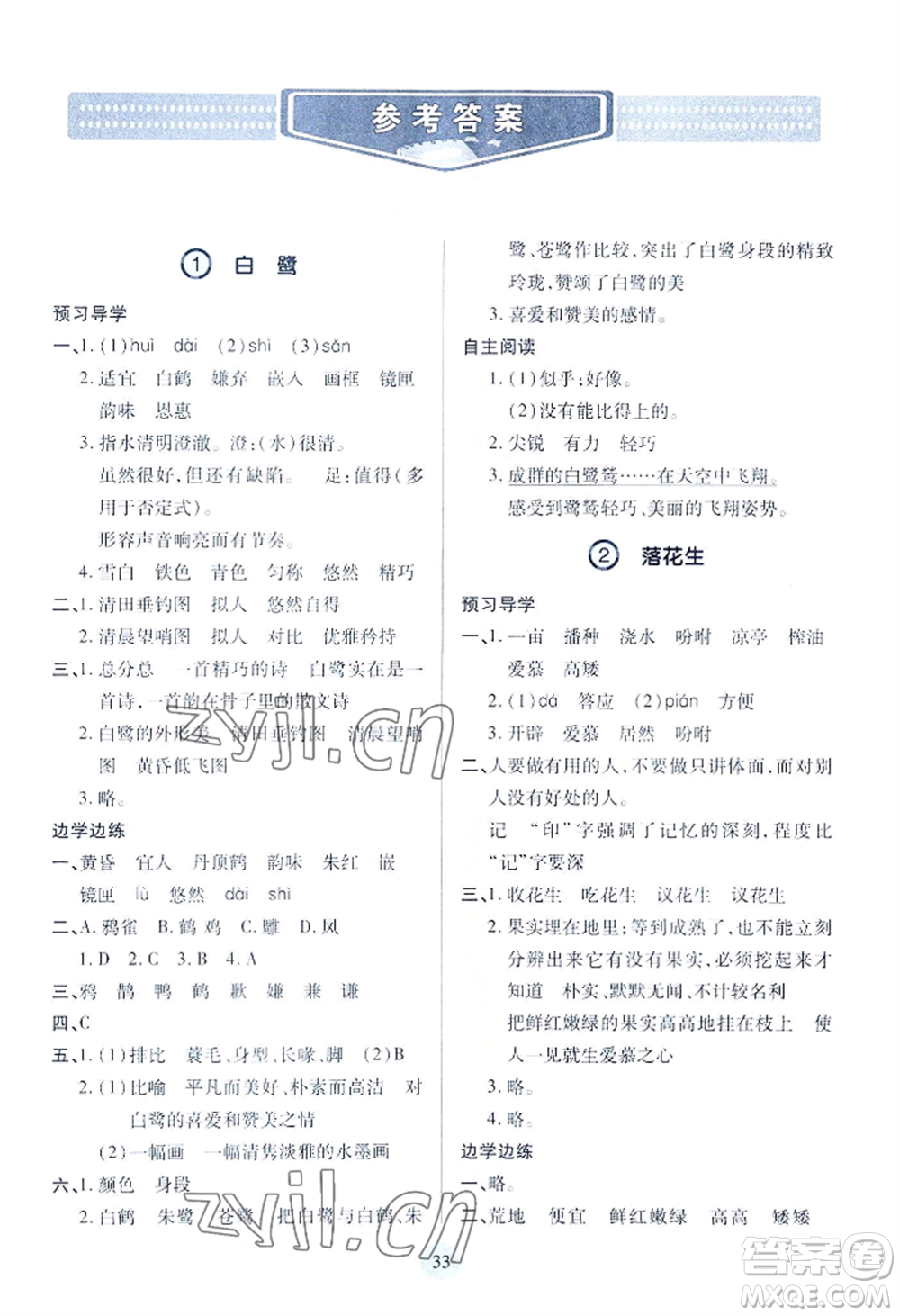 青島出版社2022新課堂學(xué)習(xí)與探究五年級(jí)上冊(cè)語(yǔ)文人教版參考答案