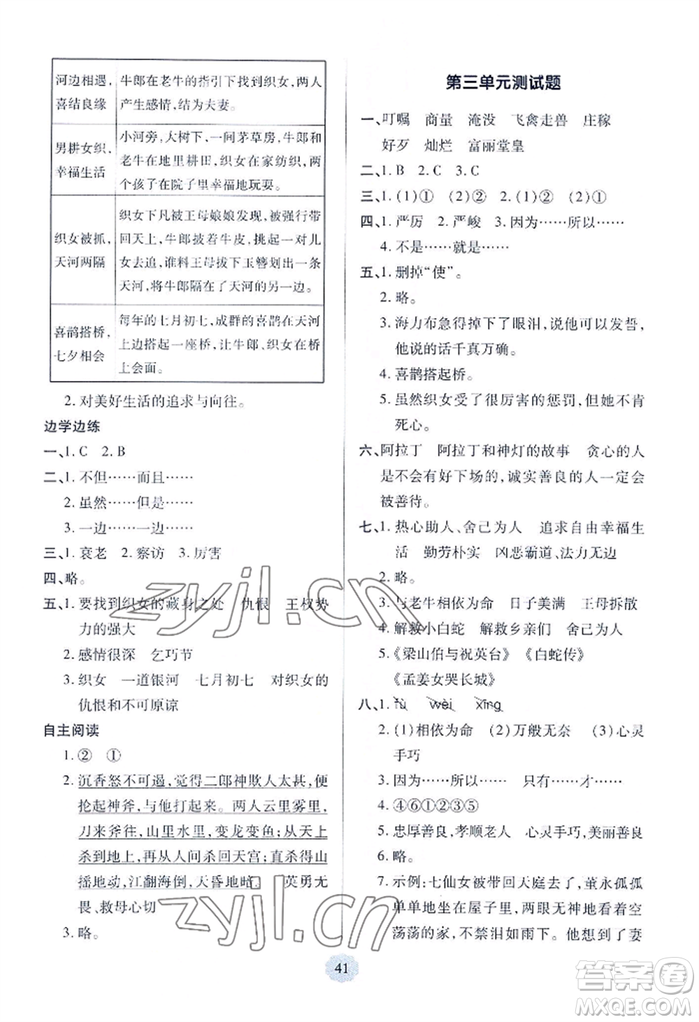 青島出版社2022新課堂學(xué)習(xí)與探究五年級(jí)上冊(cè)語(yǔ)文人教版參考答案