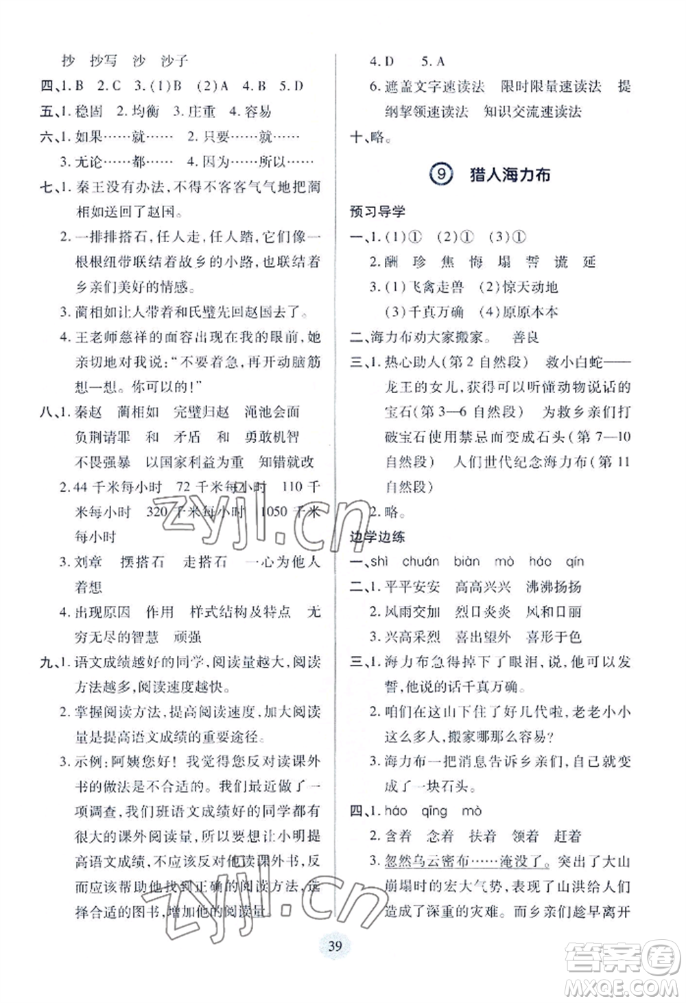 青島出版社2022新課堂學(xué)習(xí)與探究五年級(jí)上冊(cè)語(yǔ)文人教版參考答案