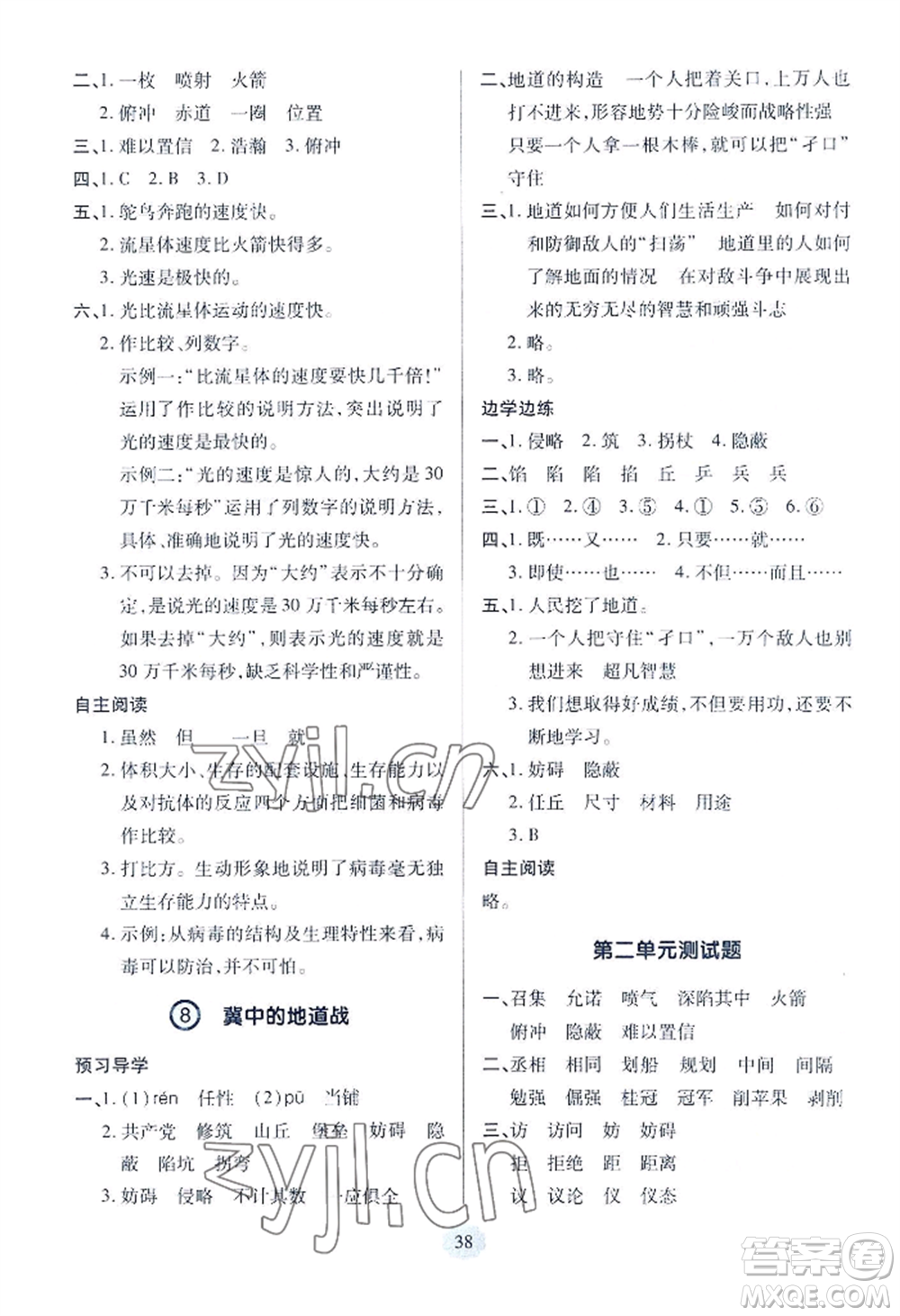 青島出版社2022新課堂學(xué)習(xí)與探究五年級(jí)上冊(cè)語(yǔ)文人教版參考答案