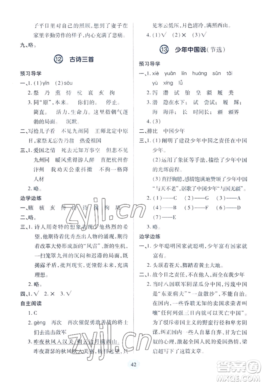 青島出版社2022新課堂學(xué)習(xí)與探究五年級(jí)上冊(cè)語(yǔ)文人教版參考答案