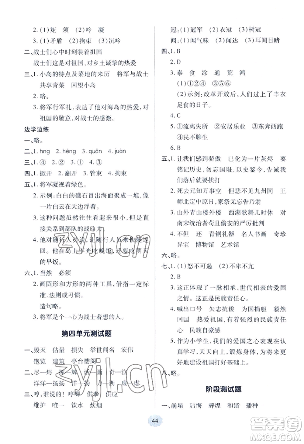 青島出版社2022新課堂學(xué)習(xí)與探究五年級(jí)上冊(cè)語(yǔ)文人教版參考答案