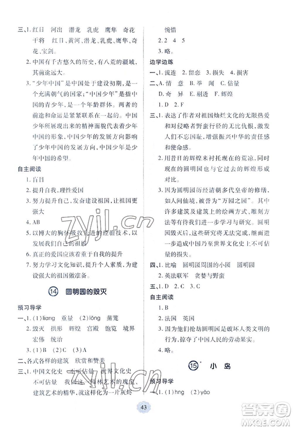 青島出版社2022新課堂學(xué)習(xí)與探究五年級(jí)上冊(cè)語(yǔ)文人教版參考答案