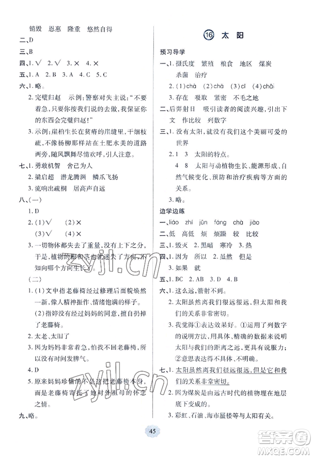 青島出版社2022新課堂學(xué)習(xí)與探究五年級(jí)上冊(cè)語(yǔ)文人教版參考答案