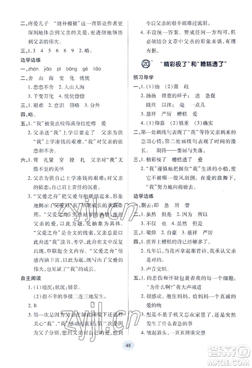 青島出版社2022新課堂學(xué)習(xí)與探究五年級(jí)上冊(cè)語(yǔ)文人教版參考答案