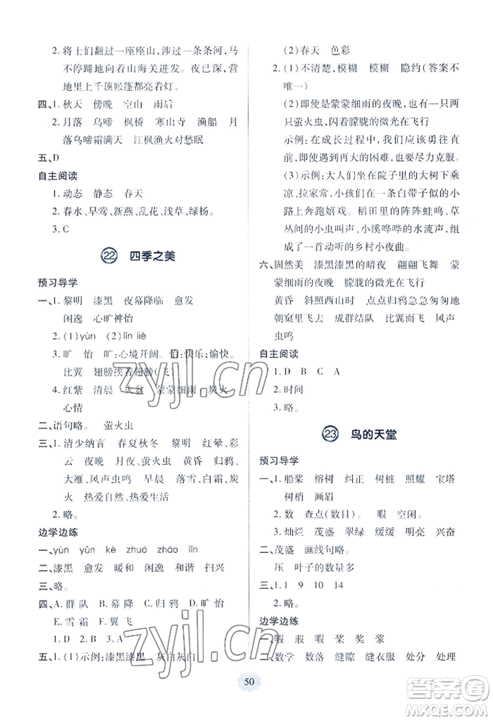 青島出版社2022新課堂學(xué)習(xí)與探究五年級(jí)上冊(cè)語(yǔ)文人教版參考答案