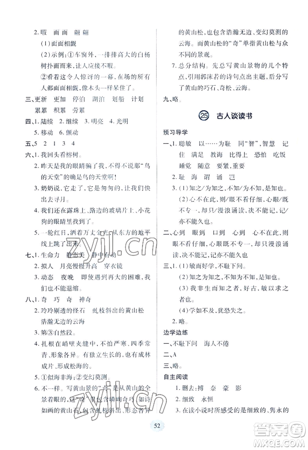 青島出版社2022新課堂學(xué)習(xí)與探究五年級(jí)上冊(cè)語(yǔ)文人教版參考答案