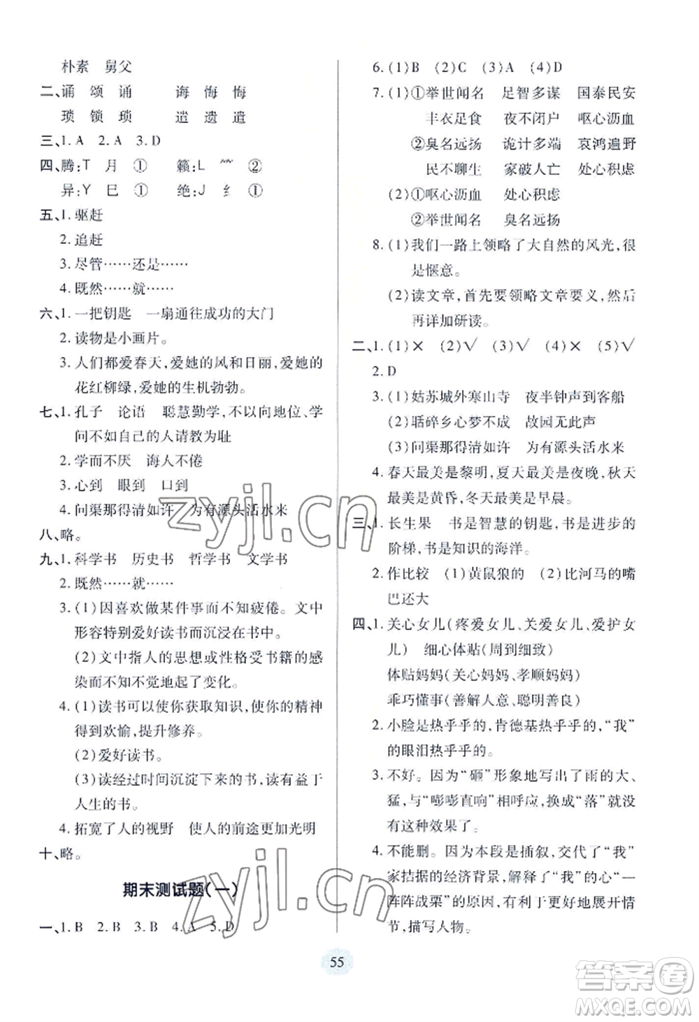 青島出版社2022新課堂學(xué)習(xí)與探究五年級(jí)上冊(cè)語(yǔ)文人教版參考答案