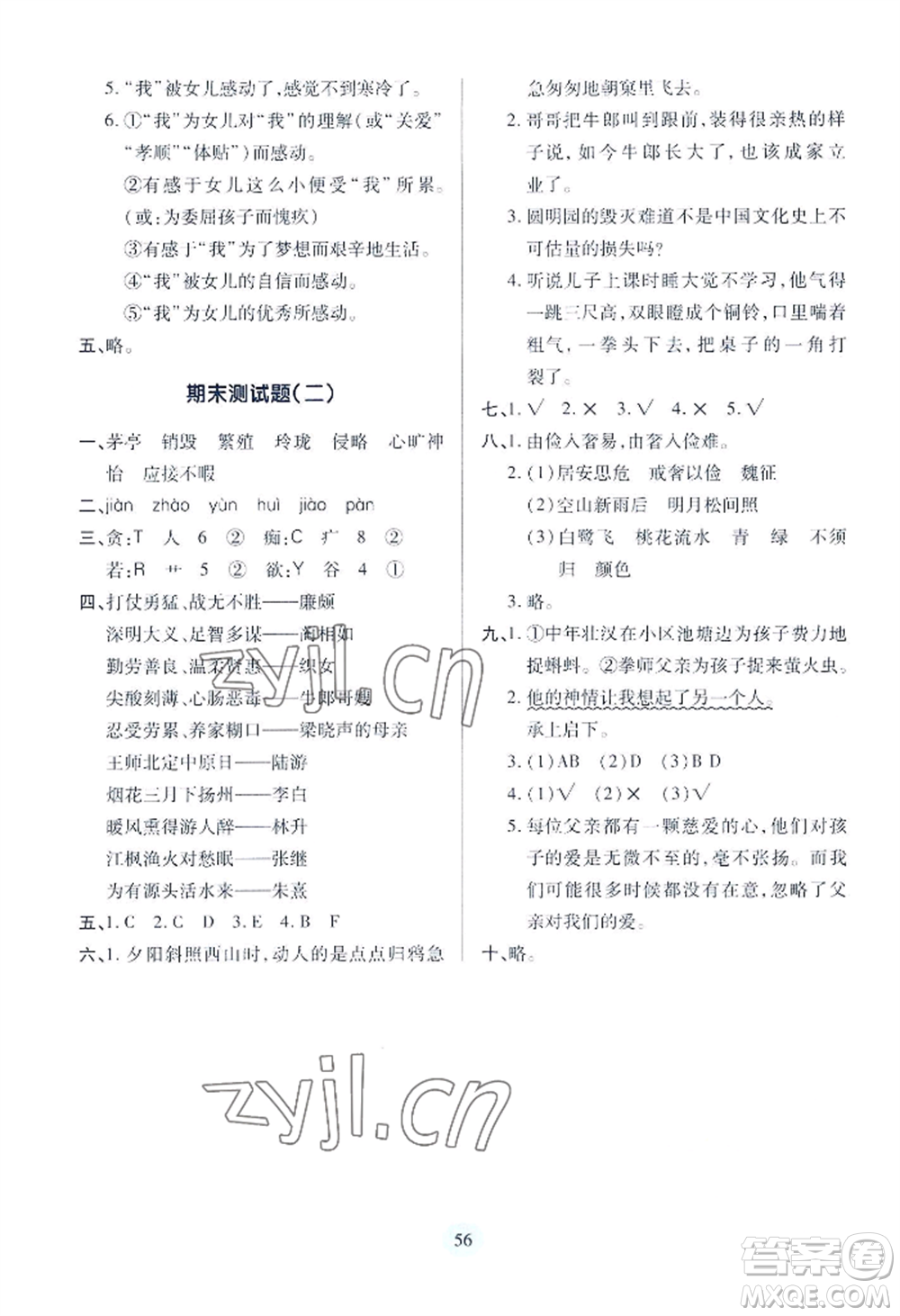 青島出版社2022新課堂學(xué)習(xí)與探究五年級(jí)上冊(cè)語(yǔ)文人教版參考答案