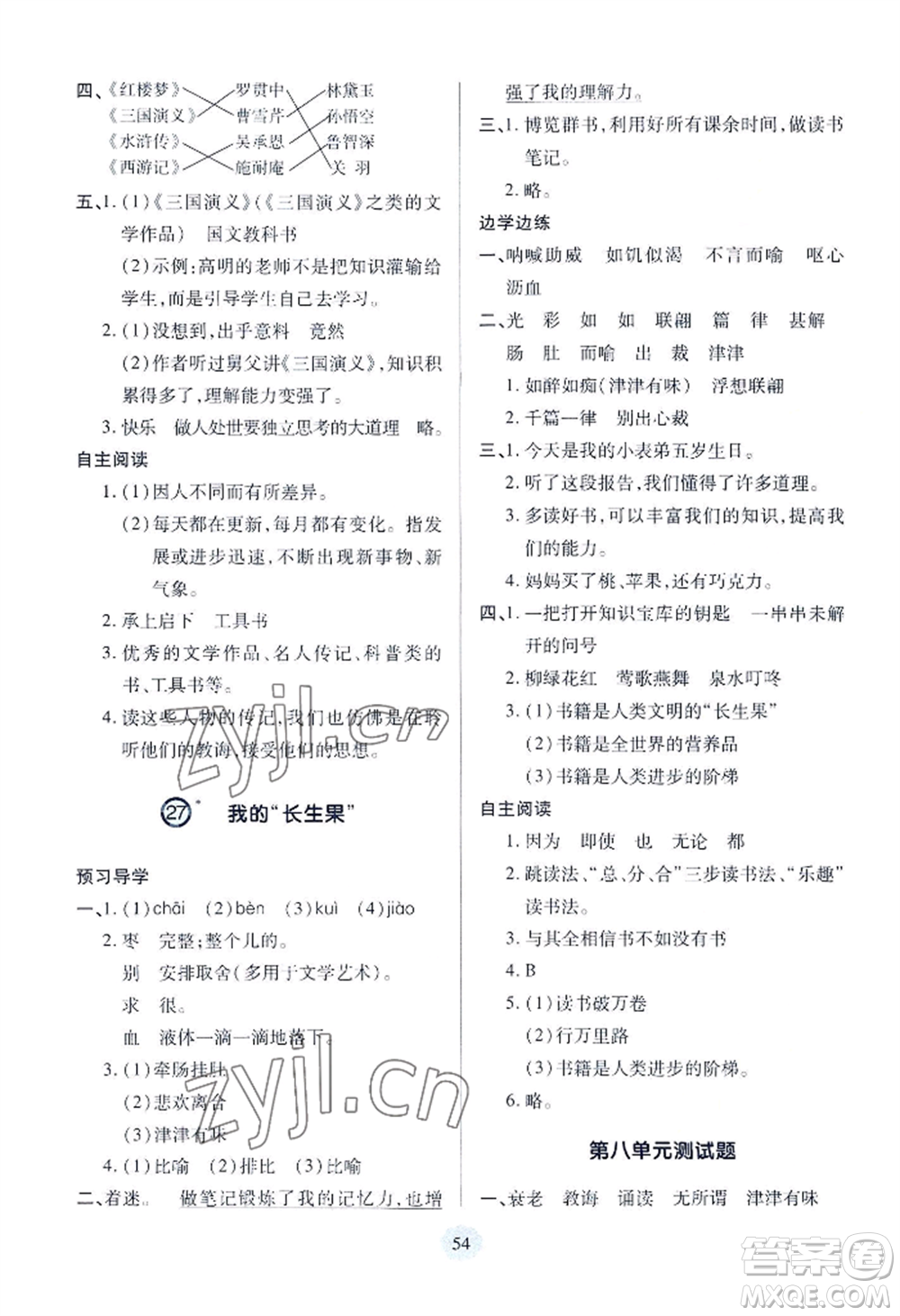 青島出版社2022新課堂學(xué)習(xí)與探究五年級(jí)上冊(cè)語(yǔ)文人教版參考答案